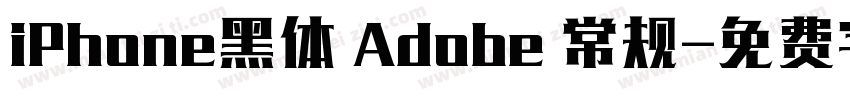 iPhone黑体 Adobe 常规字体转换
